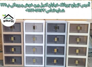 کابینت تاشو پلاستیکی ۳،۴،۵طبقه برند صالح پلاستیک جهرمی