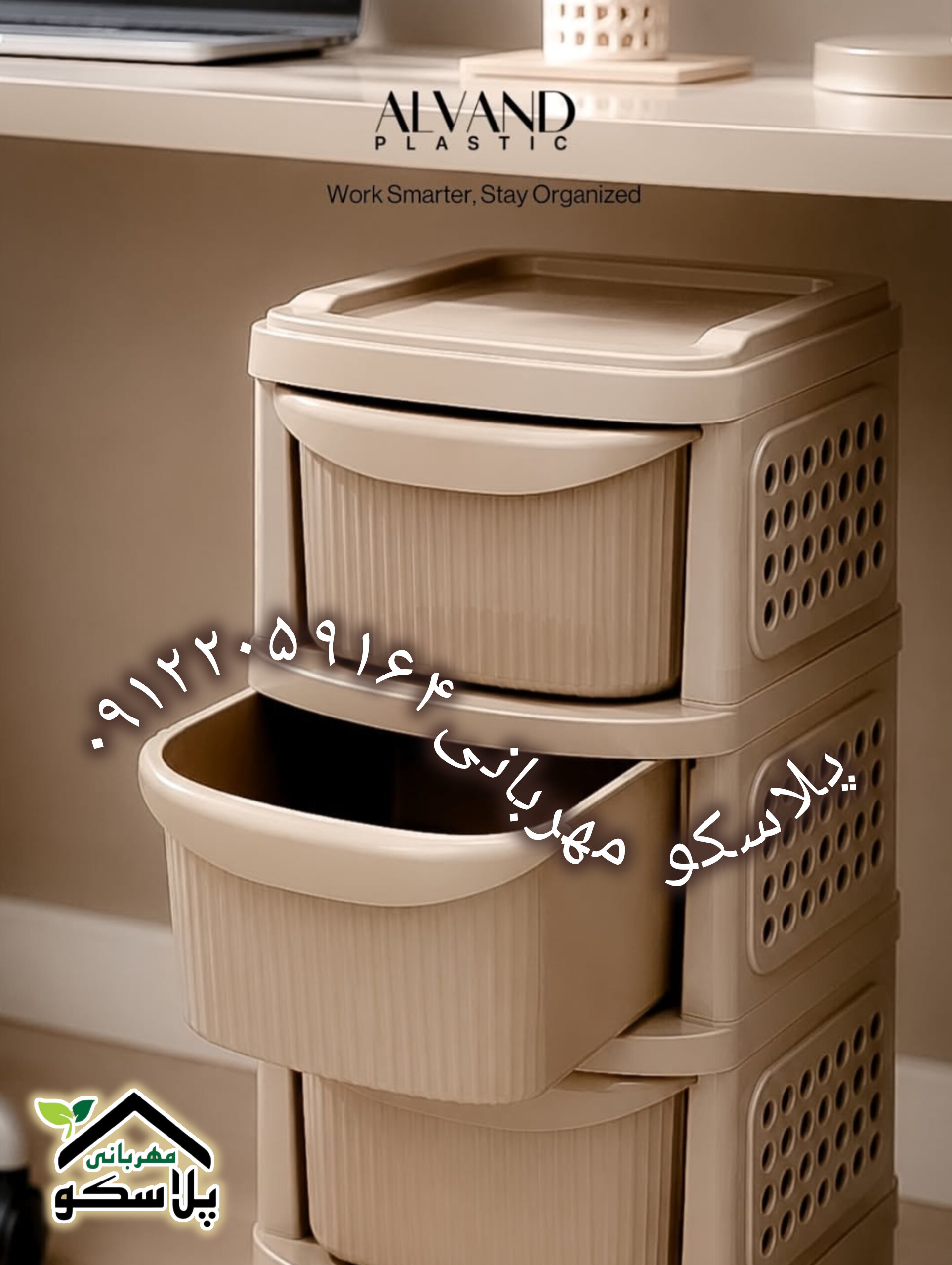 فایل پلاستیکی همه کاره الوند پلاستیک ~ پلاسکو مهربانی